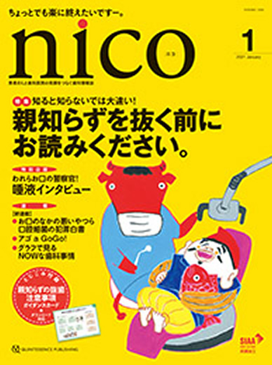 雑誌「nico」1月号（クインテッセンス出版）