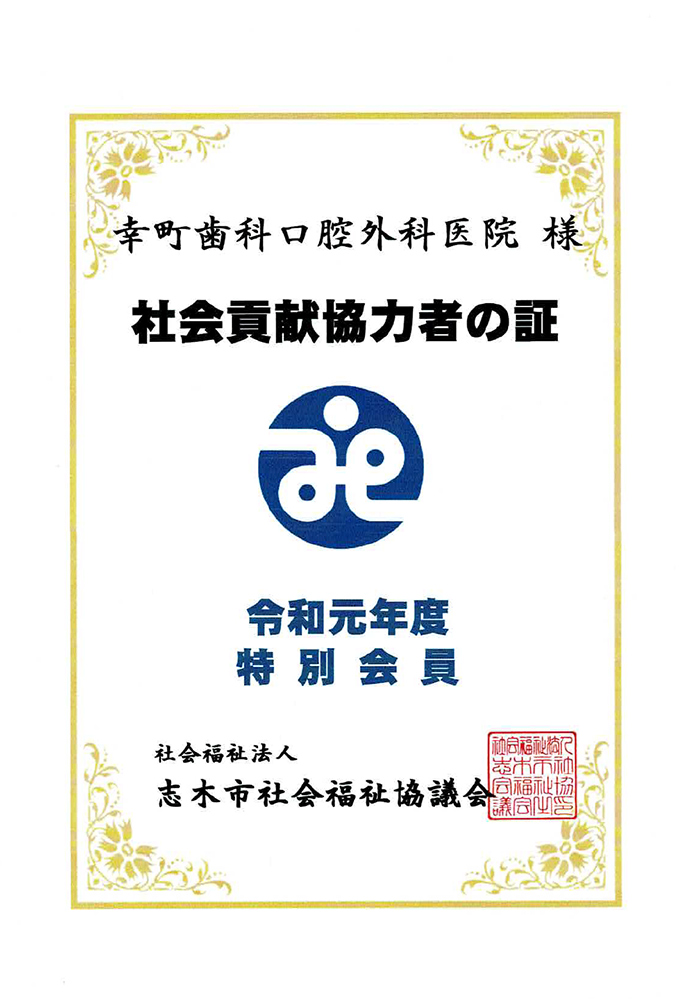 社会貢献協力者の証