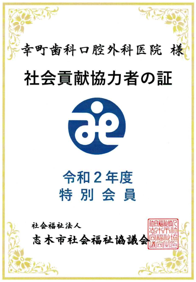 社会貢献協力者の証