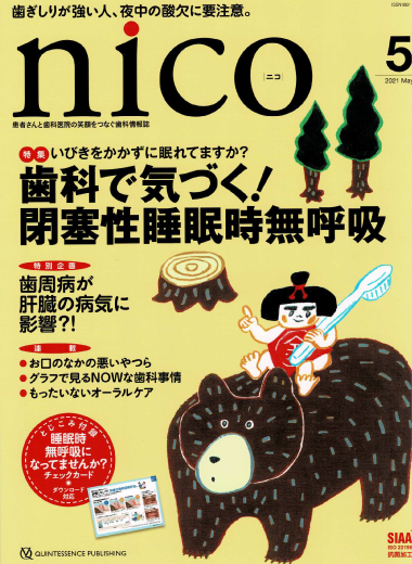 雑誌「nico」5月号（クインテッセンス出版）