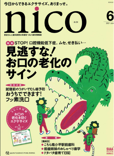 雑誌「nico」6月号（クインテッセンス出版）