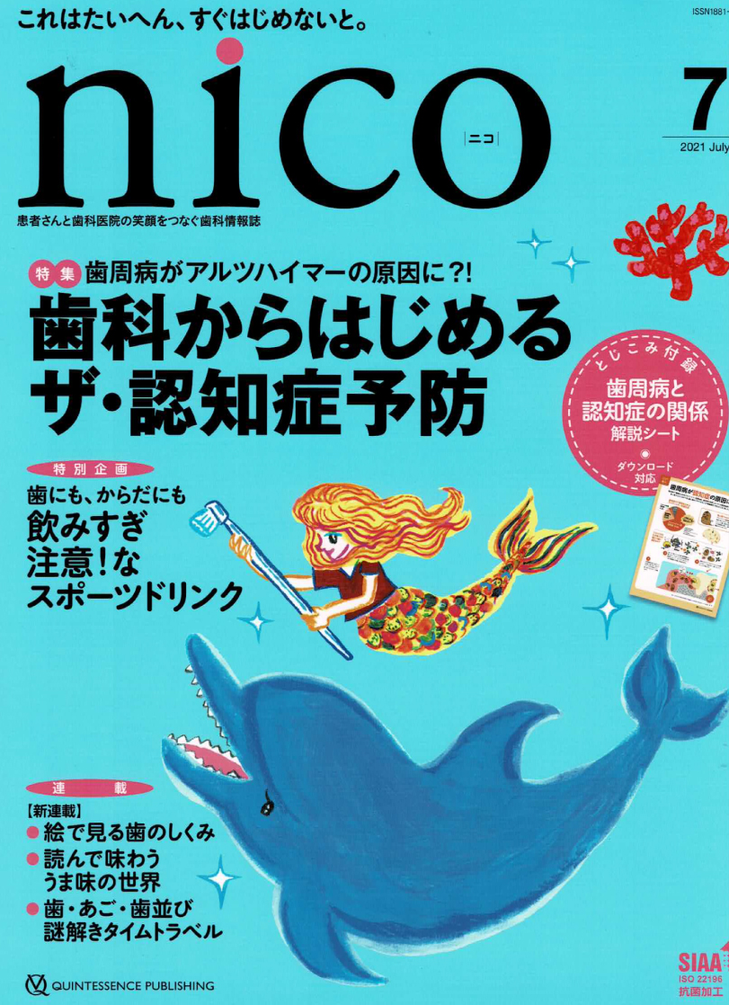 雑誌「nico」7月号