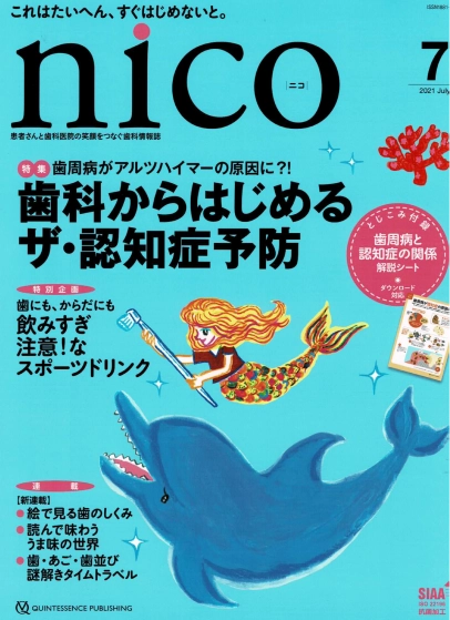 雑誌「nico」7月号