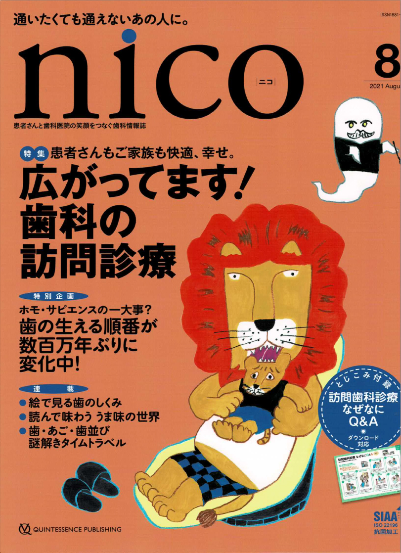 雑誌「nico」8月号