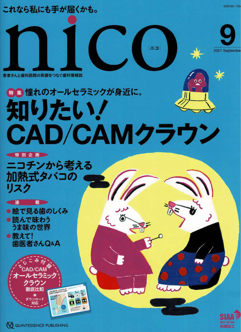 雑誌「nico」9月号