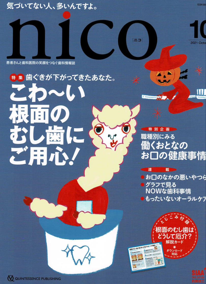 雑誌「nico」10月号