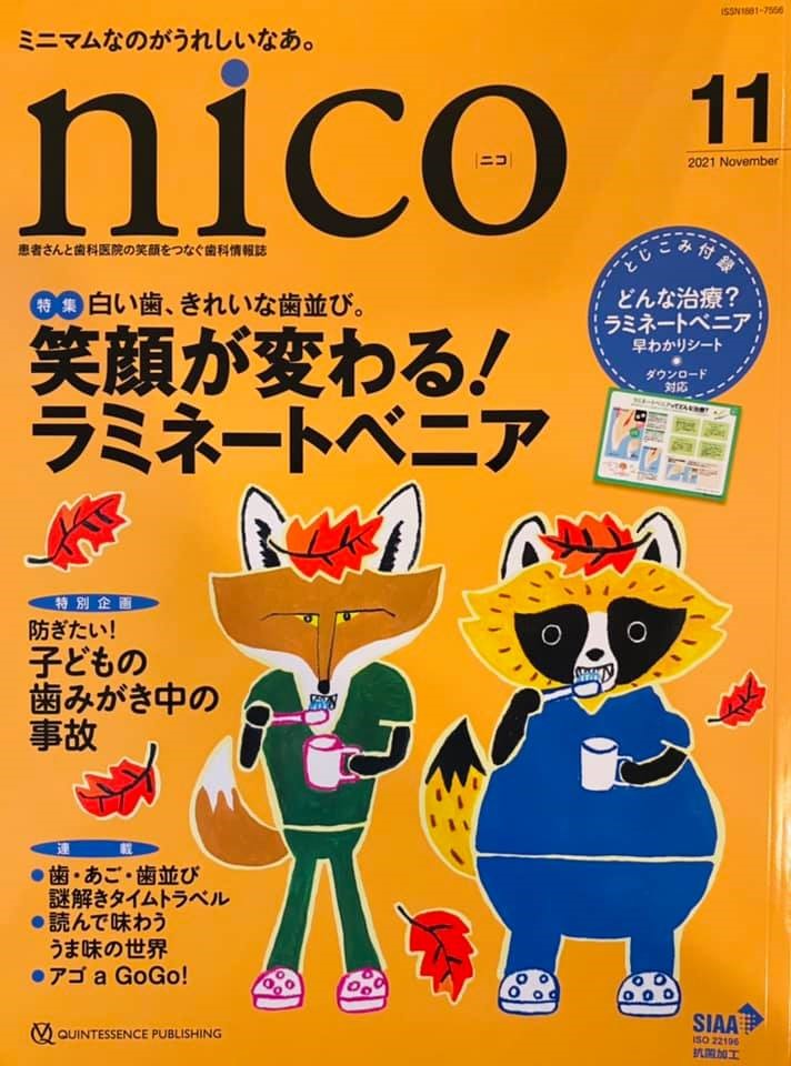 雑誌「nico」11月号