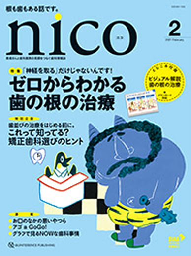 雑誌「nico」2月号（クインテッセンス出版）